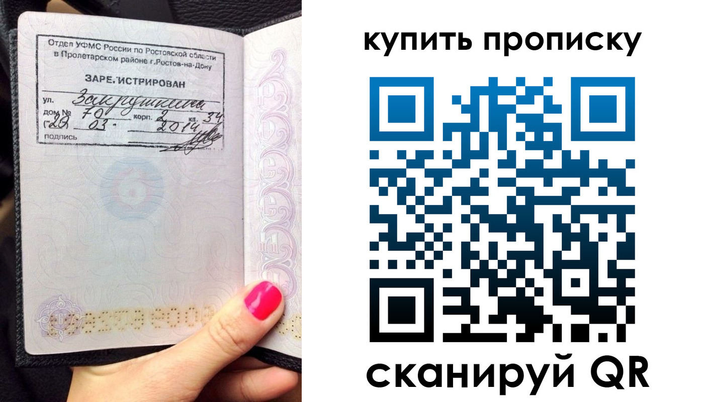 временная регистрация купить в Кудрово