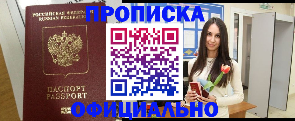 прописка для военкомата в Кудрово