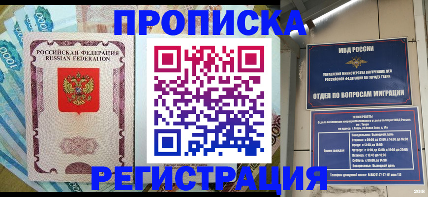 временная регистрация недорого в Кудрово